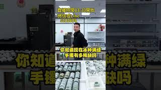 買翡翠價格總是看不准，記住這個翡翠價格口訣表#翡翠 #翡翠手鐲 #翡翠手镯 #翡翠直播