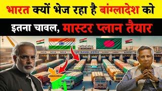 भारत के कूटनीतिक जाल में फंसा Bangladesh || दुनिया हैरान है || India Bangladesh Latest Update