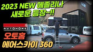 New rooftop tent Autohome Mezzolina appears in 2023! It's perfect for the Air Sky 360 Mini Cooper!