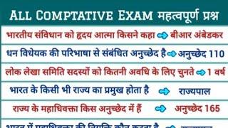 All Comptative Exam Important Qus!! #gk #delhipolice #ssccgd #ssc