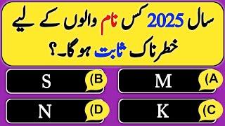 Islamic Urdu Quiz | Islamic Paheliyan In Urdu | Islami Sawal Jawab | Islamic Question Answers | VM