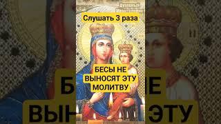 БЕСЫ НЕ ВЫНОСЯТ ЭТУ МОЛИТВУ . Экзорцизм