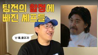 [흑백요리사5-7화] 리뷰 | 이것이 바로 셰프의 품격?