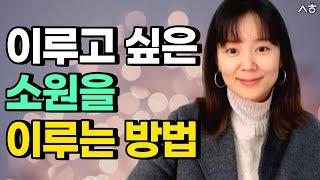 반드시 이루어지는 기도의 비밀 소원 이뤄지는 법, 응답 되는 기도