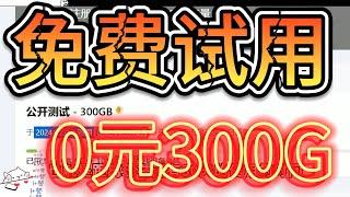 【机场VPN盘点—性价比篇】0元300G，开业测试免费送，8k无压力，支持奈飞，tiktok，ChatGPT #机场推荐 #vpn #翻墙#netflix