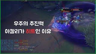 마스터 아칼리장인의 "우주의추진력" 아칼리 사용법