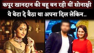 Sonakshi Sinha Was Become Bahu Of The Kapoor Family, Was Dating This Actor