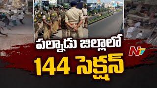 High Tension in Palnadu : 144 Section Imposed In Palnadu District | Ntv