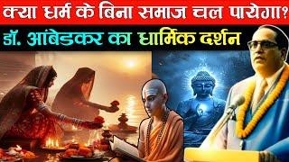 LIVE535 | Dr. Ambedkar Ka Dharmik Darshan | The Realist Azad