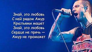 Ляпис Трубецкой - В платье белом (Знай это любовь) (lyrics) | Текст Песни