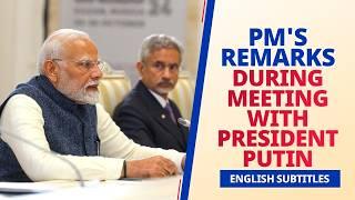 PM Modi's remarks during meeting with President Putin | English Subtitles