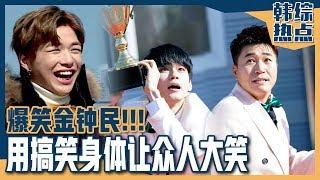 [Chinese SUB] Kim Jongmin&Ong Seongwu doing Slapstic Comedy! | Master Key