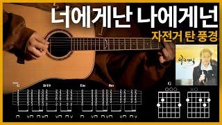 140.Me to You, You to me - The Classic OST 【】 | Guitar tutorial | (TAB+Chords)