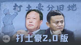 打土豪2.０版  孙大午危矣？