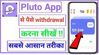 pluto app se paise withdrawal kaise kare|Pluto withdrawal |how to withdraw money from Pluto