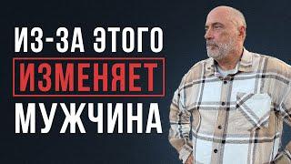 ПОЧЕМУ МУЖЧИНА ИЗМЕНЯЕТ? Узнайте все причины!