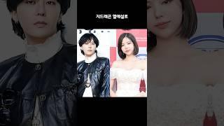 지드래곤과 열애설 터진 그녀가 솔로지옥에?! 