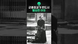 군종장교가 반드시 필요한 이유