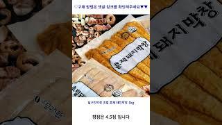 달구지막창 초벌 훈제 돼지막창 1kg, 훈제돼지막창1kg 가성비 꿀맛 #shorts 내돈내산video