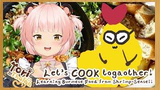 Let's COOK with a VTUBER!Burmese Food with Shrimp-Senpai!Tori Thaiga