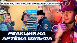 КИРИЛЛ СМОТРИТ ПРОСРОЧКУ: НАКРЫЛИ МАГАЗИН С ПАЛЁНЫМ АЛКОГОЛЕМ / МАГАЗИН ТОРГУЕТ ТОЛЬКО ПРОСРОЧКОЙ Ч1