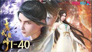 ENGSUB [The Peak of True Martial Arts] EP01-40 FULL | Wuxia Animation | YOUKU ANIMATION