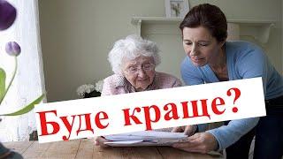 Що чекає пенсіонерів? Вимоги МВФ