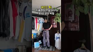 집에서 따라 하지 마세요… 남자 크롭 반팔티 만들기!
