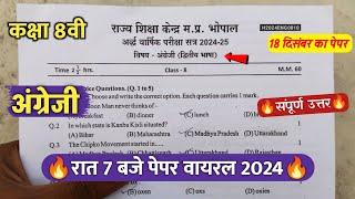 class 8th english ardhvaarshik paper 2024 ||कक्षा 8वी अंग्रेजी अर्धवार्षिक परीक्षा पेपर वायरल 2024