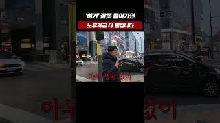 상가투자 초보면 '이곳'가서 계약은 피하세요. 노후자금 털어넣고 마음고생 하시는 분 여렷 봤습니다  #상가투자#부동산강의추천 #경매