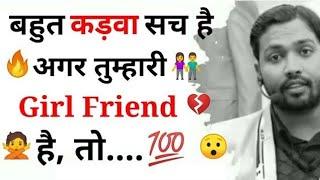 Girl friend कभी मत बनाना || true line || khan sir motivation || khan sir status video ||