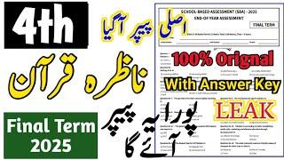 Class 4 Nazra Quran  Paper Final Term 2025 sba 4th class Nazra Quran paper 2025