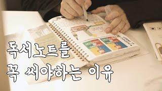 독서노트를 쓸 때 생기는 놀라운 일 | 9월 독서 결산 | 독서노트 쓰는 방법