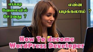 How to Become WORDPRESS DEVELOPER in TAMIL | CARRER IN WEB DEVELOPMENT | JOBS / SALARY / WEB DESIGN