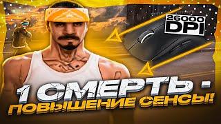 БОЛЬШАЯ СЕНСА ИМБА? КАПТ НО ПОВЫШАЮ СЕНСУ КАЖДУЮ СМЕРТЬ... в gta samp на Evolve RP!