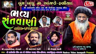 Live\ હળીયાદ​ ભવ્ય સંતવાણી\Harshukh Maharaj\Manahardan Gadhavi\Tejdan Gadhavi\Hiren Vasu