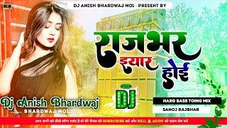 Lagata Yaar Kawono Rajbharawe Hoi | Sanoj Rajbhar | Dj Song | jhan jhan bass Dj Anish Bhardwaj