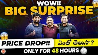 Big Surprise  | PRICE DROP  | ఏంతో తెలుసా?  | Valid for 48 Hours only⏳ | Hurry Up | Kiran Sir