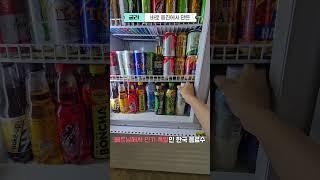 베트남 사람들에게 인기 폭발이라는 한국 음료수 아침햇살 #아침햇살 #베트남생활 #베트남사업