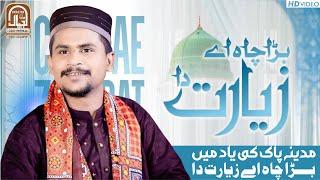 VERY EMOTIONAL KALAM//2024 BARA CHAA AY ZIARAT DAA _MUHAMMAD AZAM QADRI // LAJPAL PRODUCTION