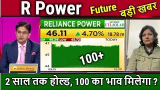 R Power Share Latest News,Buy or not ?Analysis/Reliance Power latest news,R power target 2030