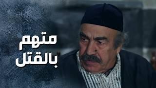 اتهمو ابو النار بالقـتل واخدوه على الكركون  -  باب الحارة 13