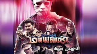 Maayavan Movie | Sundeep Kishan,Lavanya | Vinayagar Chaturthi spl. Sirappu Nigazhchi | Kalaignar TV