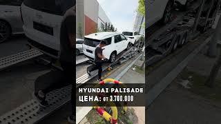 Hyundai Palisade цены и доставка из Кореи