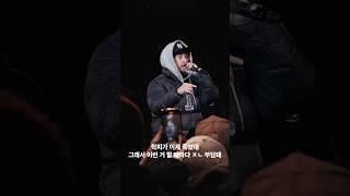 또 레전드 경신하는 허클베리피의 프리스타일 랩