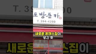 연돈 쫓겨난 뒤 근황 [충격적인 상인회 반응]