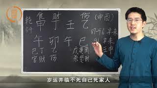 王炳森讲八字：伤官格局，从财格