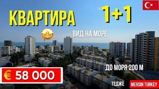 Квартира 1+1 в Тедже, Мерсин | 58 000 €, 200 м до моря | 10 этаж, тёплый пол