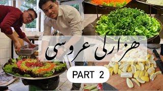 Part (2) Hazaragi Wedding Party | Preparing salad / Vienna 2022.