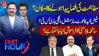 The Last Hour | Rana Azeem and Yasir Rashid | Kamran Murtaza | Nadeem Afzal | Ali Gohar Baloch